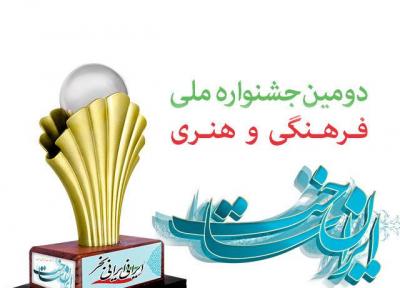 تمدید مهلت ارسال آثار به جشنواره ایران ساخت