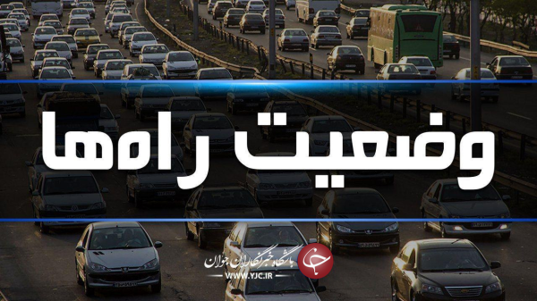 شرایط ترافیکی آزادراه کرج، تهران